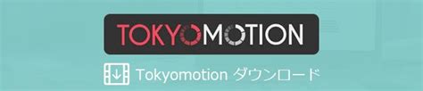 tokyo motion ダウンロード アプリ